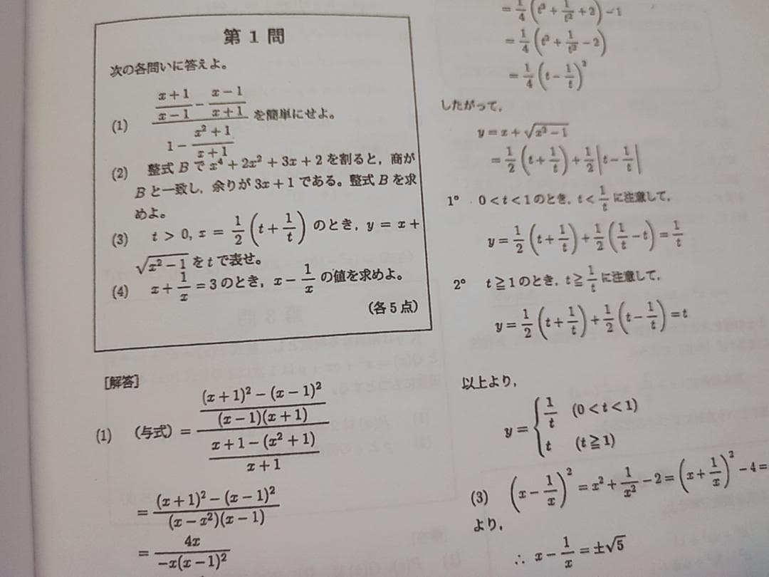 鉄緑会　H1MSA/A　高1数学　復習テスト　問題・解説セット　駿台　河合塾