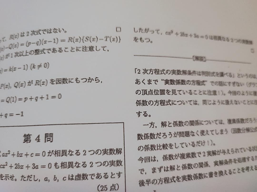 鉄緑会　H1MSA/A　高1数学　復習テスト　問題・解説セット　駿台　河合塾