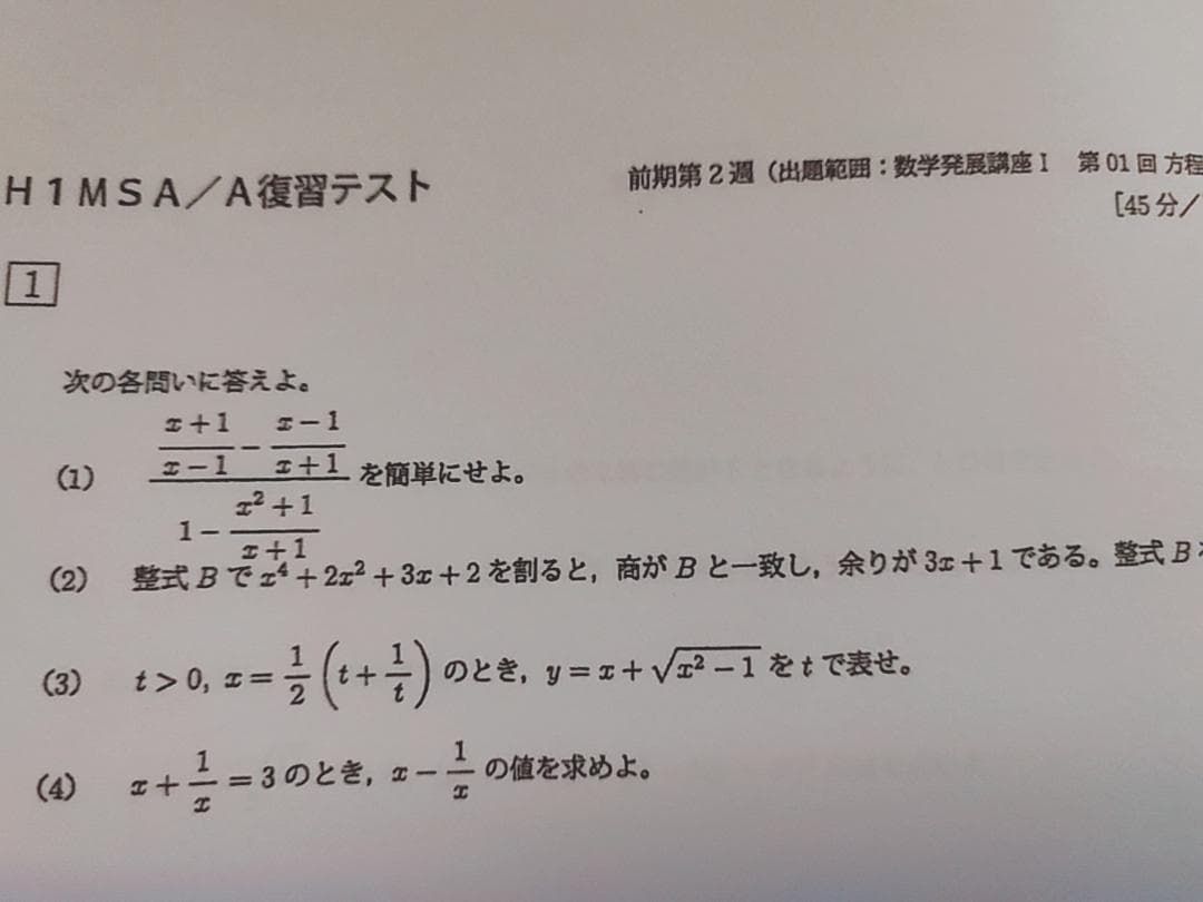 鉄緑会　H1MSA/A　高1数学　復習テスト　問題・解説セット　駿台　河合塾