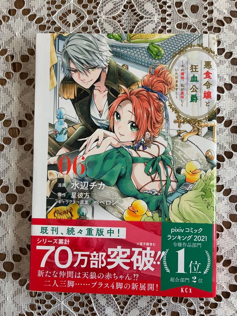悪食令嬢と狂血公爵 1-12巻セット