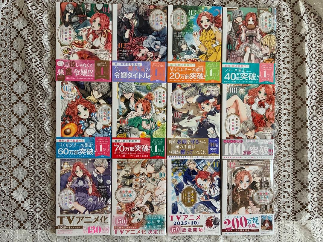 悪食令嬢と狂血公爵 1-12巻セット