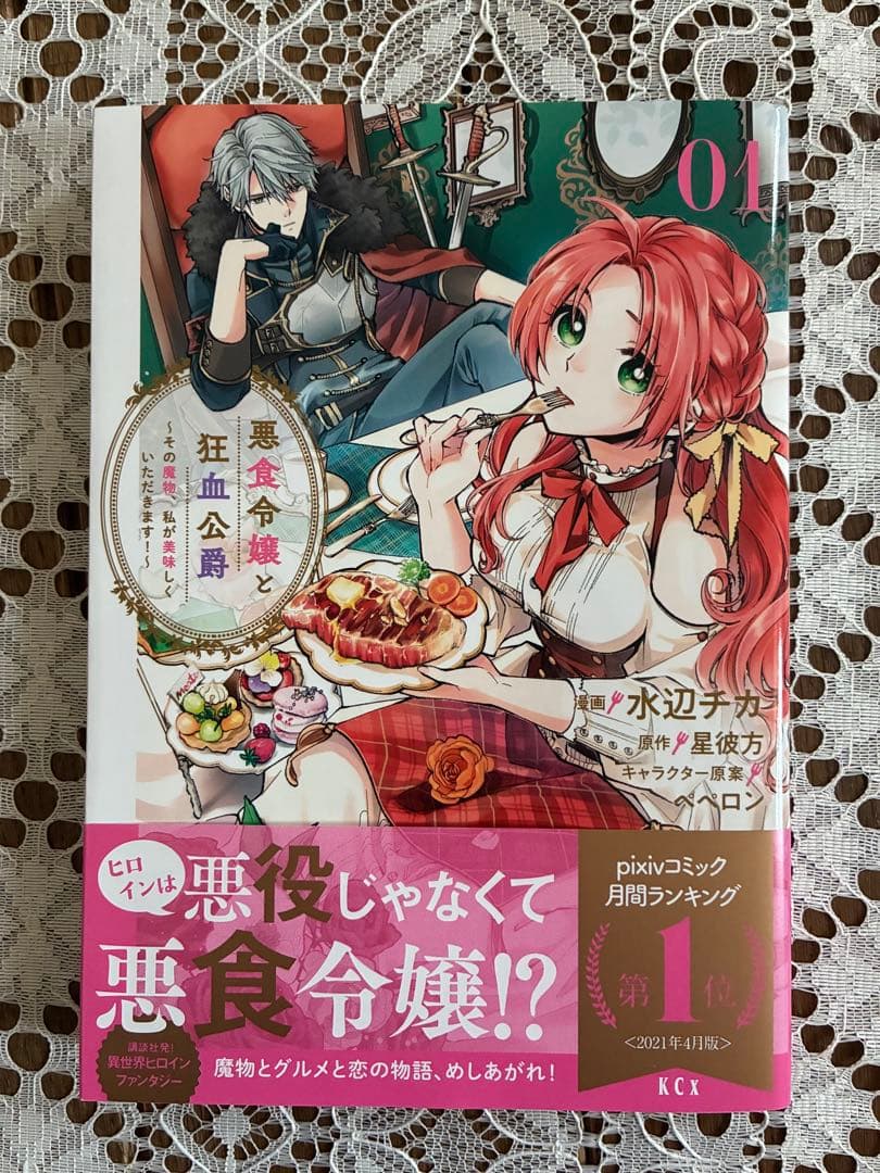 悪食令嬢と狂血公爵 1-12巻セット