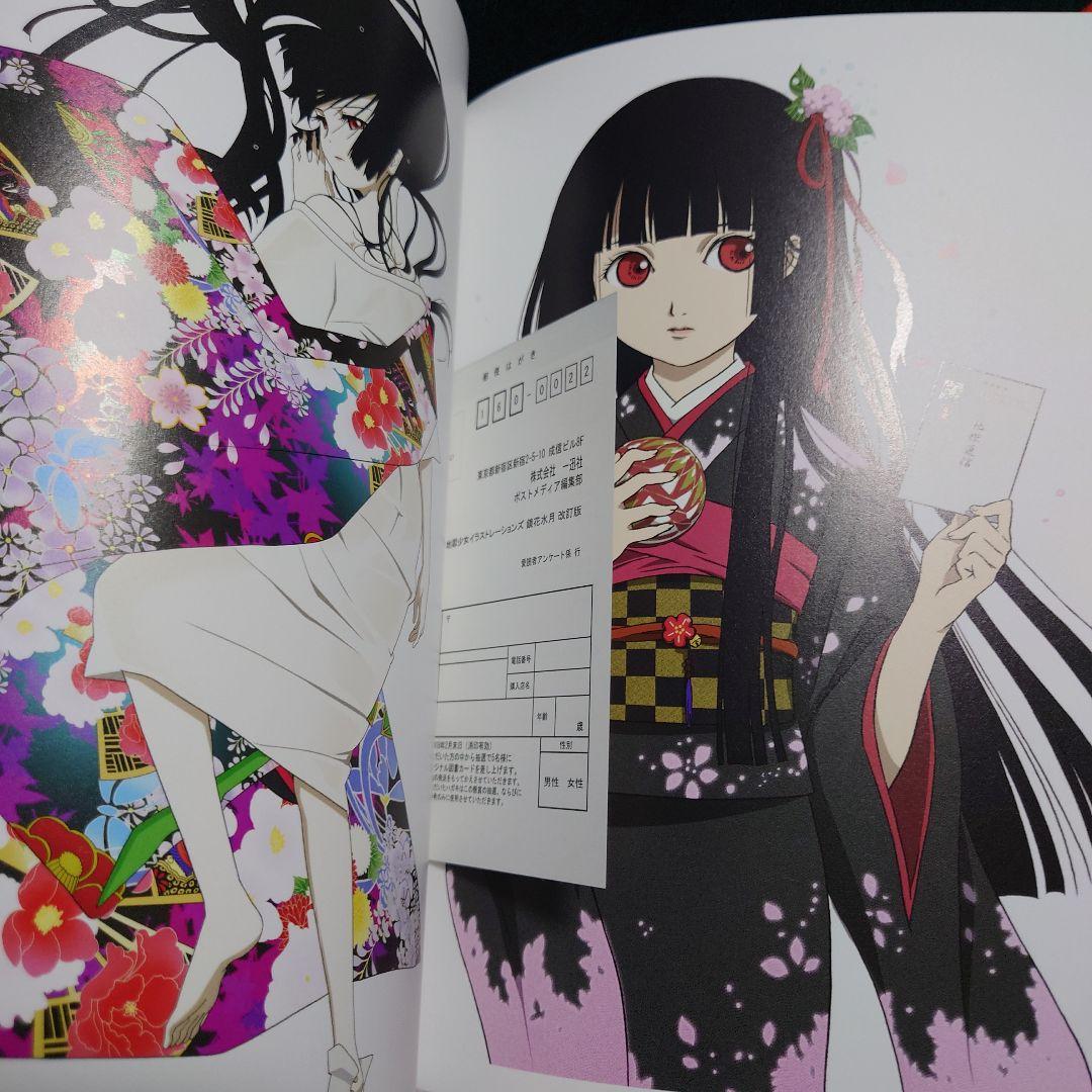 鏡花水月 : 地獄少女イラストレーションズ