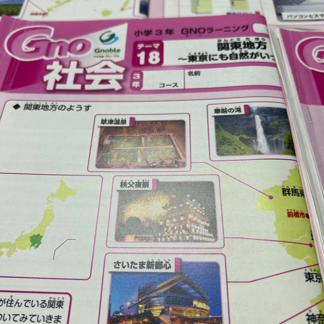 ㉒あ　希少　グノーブル　Gno 社会 小学3年 一年分　季節講習込み