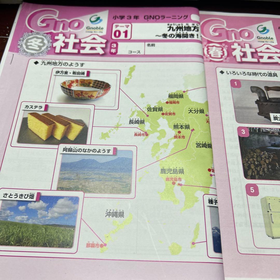 ㉒あ　希少　グノーブル　Gno 社会 小学3年 一年分　季節講習込み
