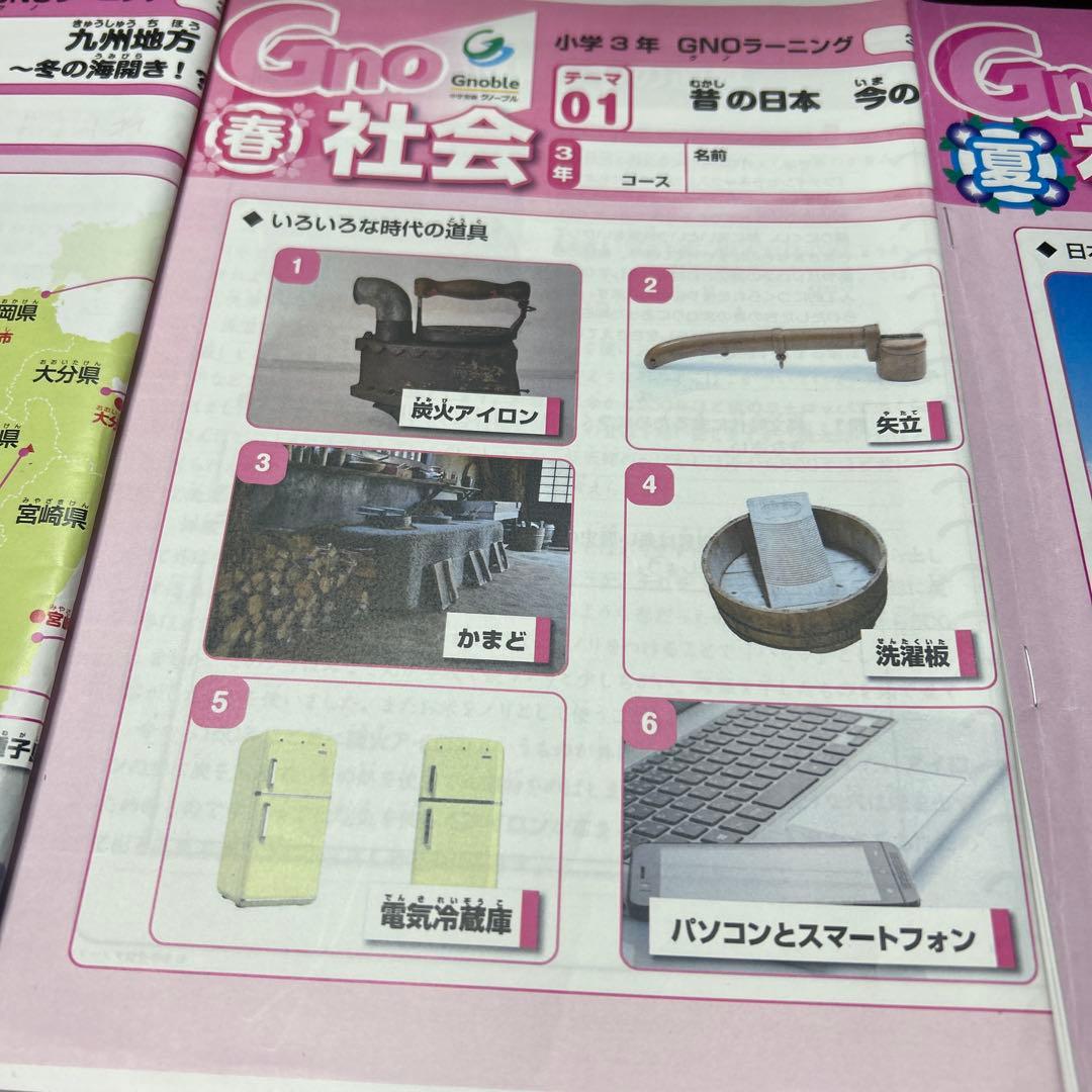 ㉒あ　希少　グノーブル　Gno 社会 小学3年 一年分　季節講習込み