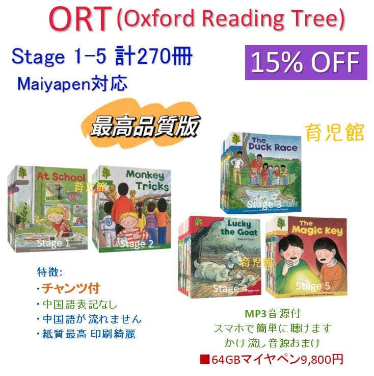 ORT stage1-5 絵本270冊　最高品質 　全冊公式音源 チャンツ付
