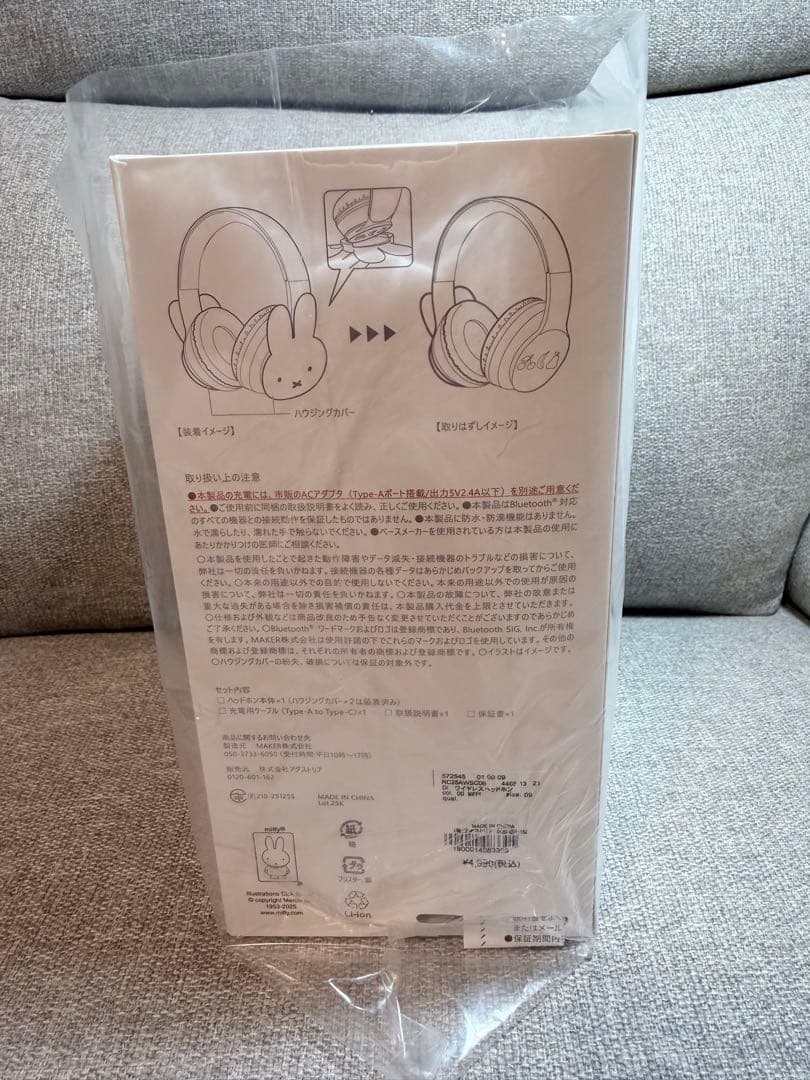 studio CLIP Dick Bruna ミッフィー ワイヤレスヘッドホン