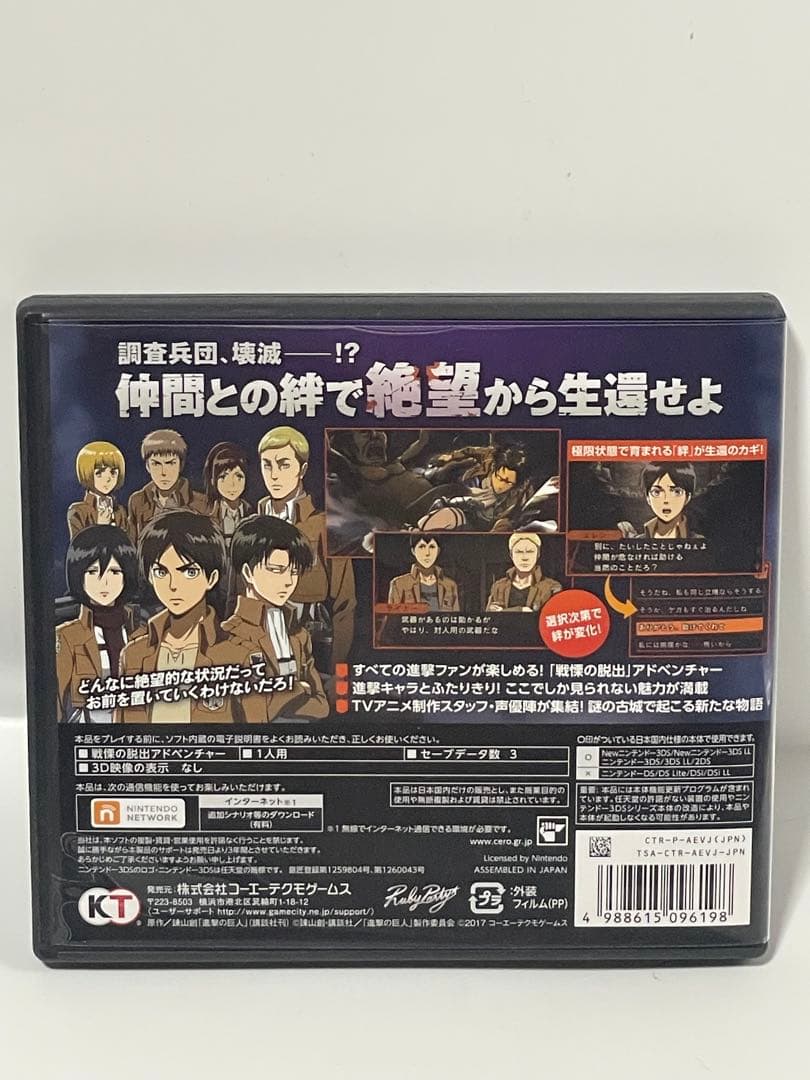 進撃の巨人 死地からの脱出 トレジャーBOX 3DS