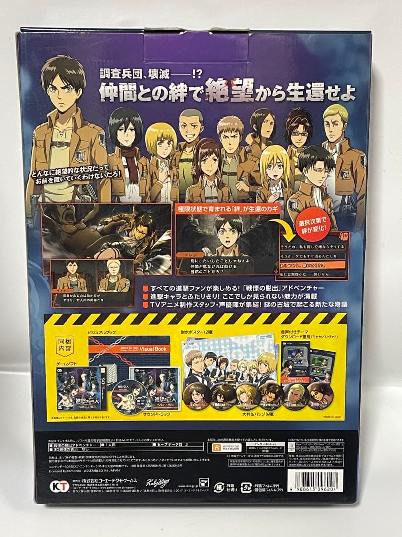 進撃の巨人 死地からの脱出 トレジャーBOX 3DS