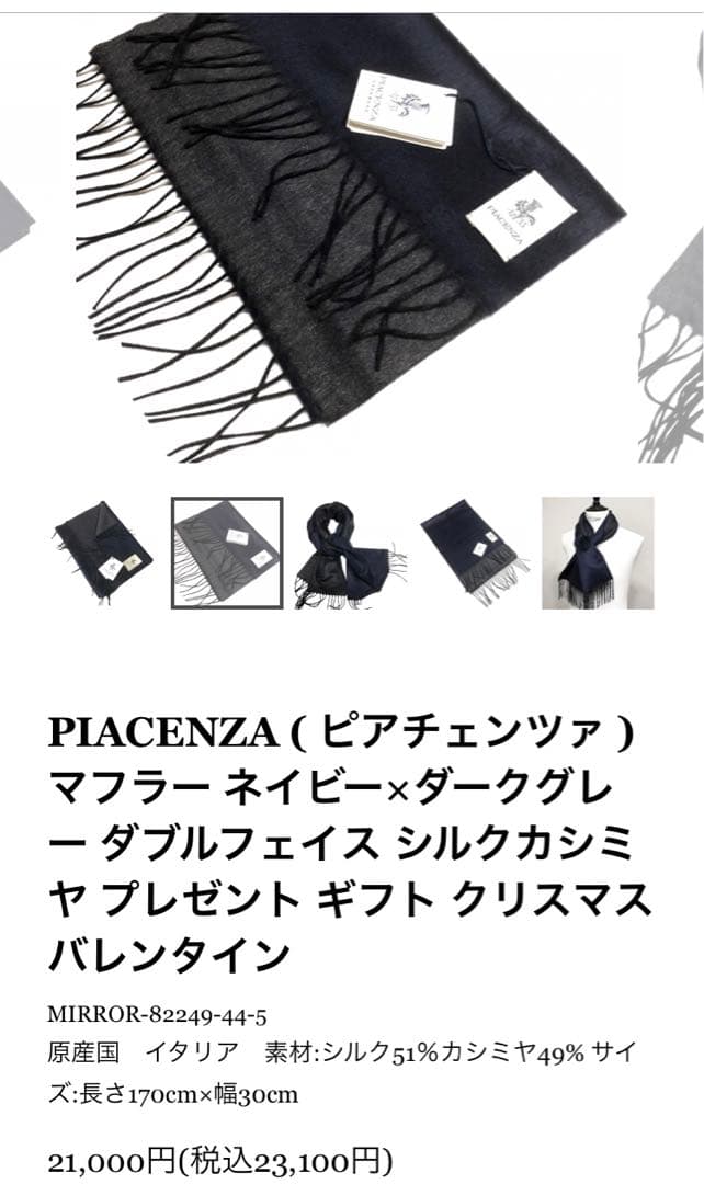 PIACENZA ピアチェンツァ シルク カシミヤ マフラー濃紺/ダークグレー