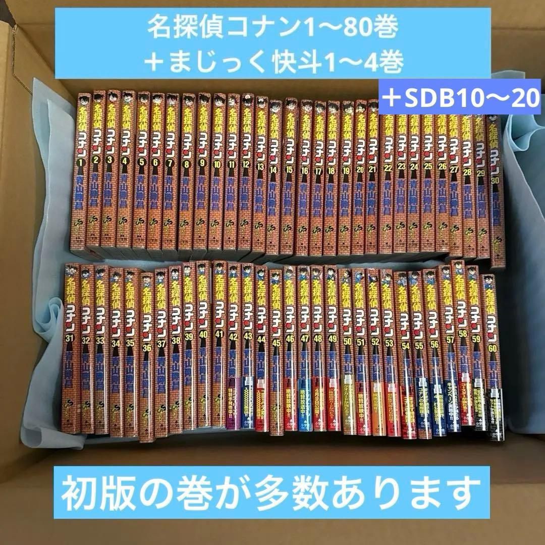 名探偵コナン コミックス 1〜80巻 ＋α 初版多数 バラ売り不可 漫画 小学館