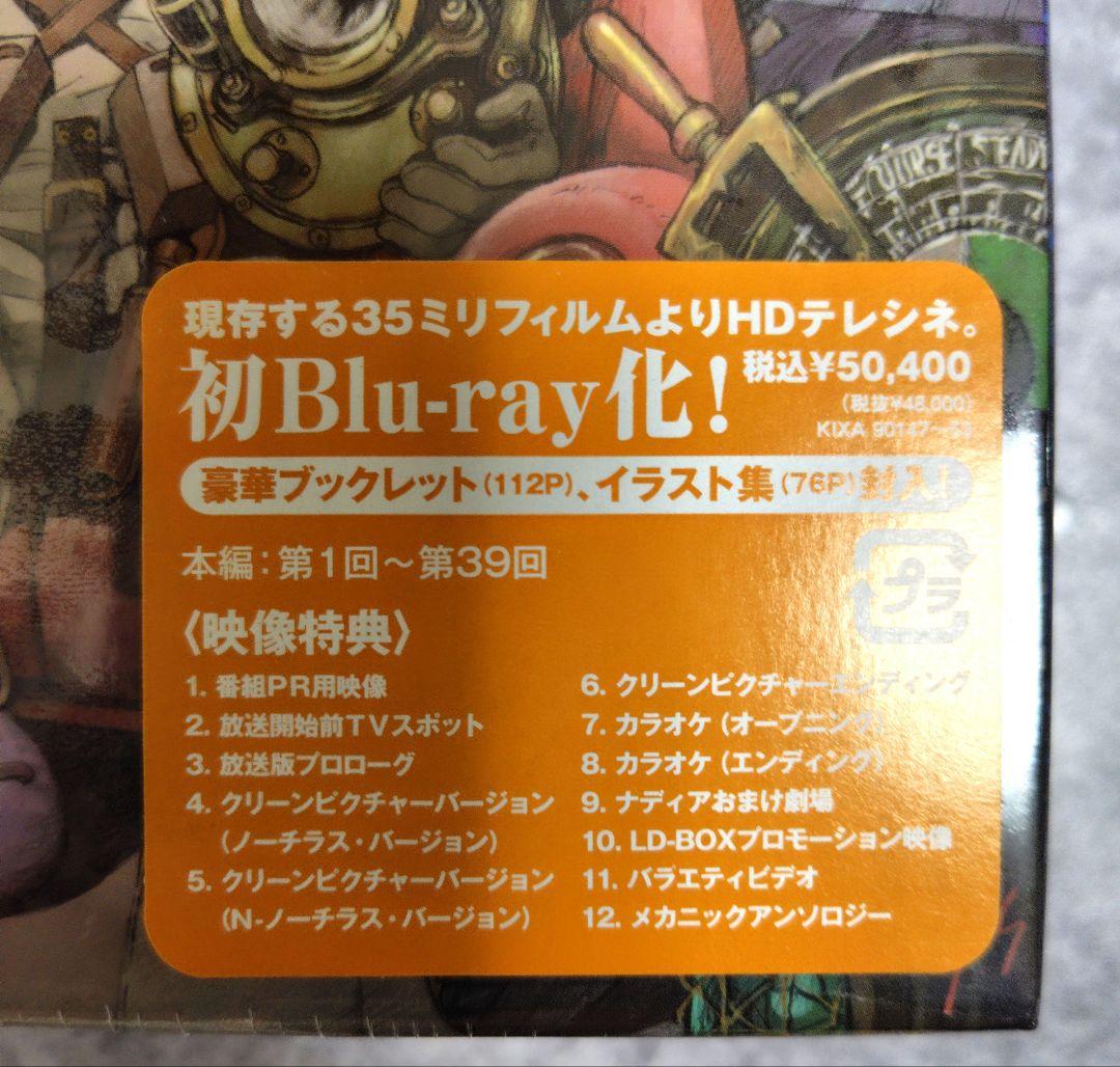 新品未開封　ふしぎの海のナディア Blu-ray BOX〈完全生産限定版・7枚組