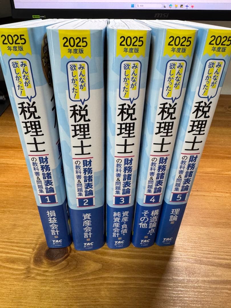 2025年度版 税理士 財務諸表論の教科書&問題集　TAC 1-5 セット