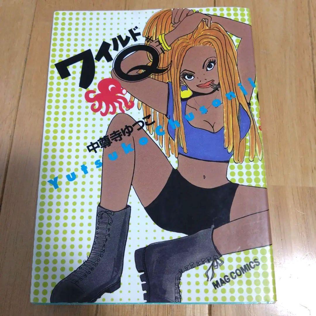 中尊寺ゆつこ 「ワイルドQ」