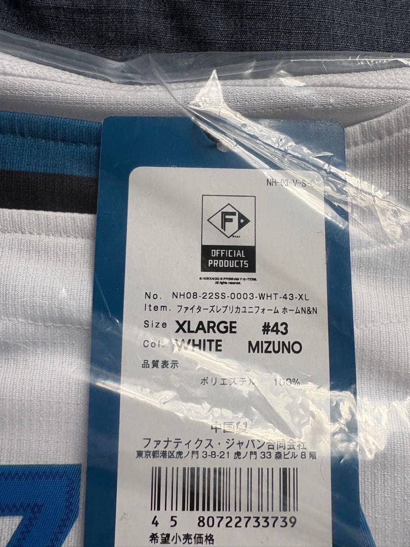 【新品未開封】北海道日本ハムファイターズ 水野達稀 ホームレプリユニフォームXL