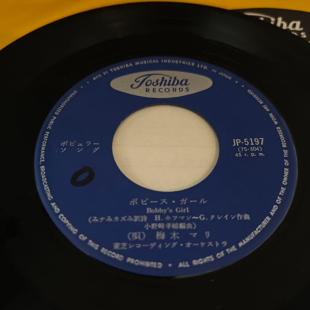 梅木マリ　プレイング・ゲーム　ボビース・ガール　カバーポップス　昭和歌謡　EP