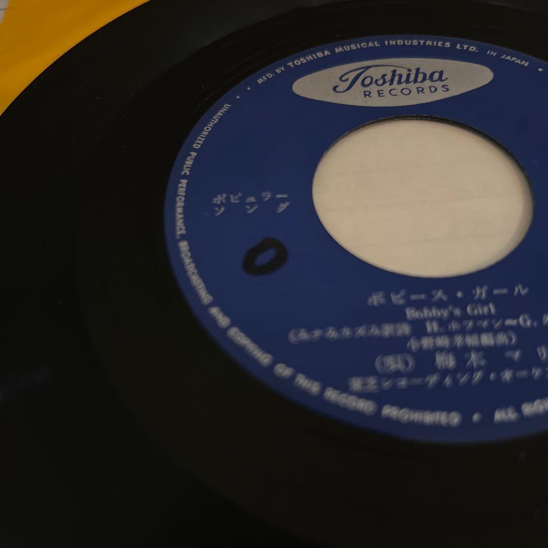 梅木マリ　プレイング・ゲーム　ボビース・ガール　カバーポップス　昭和歌謡　EP