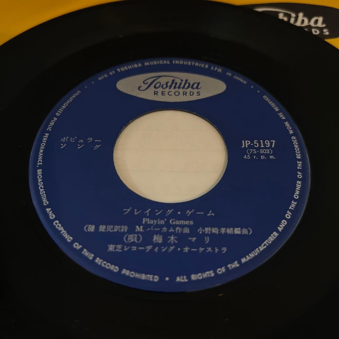 梅木マリ　プレイング・ゲーム　ボビース・ガール　カバーポップス　昭和歌謡　EP