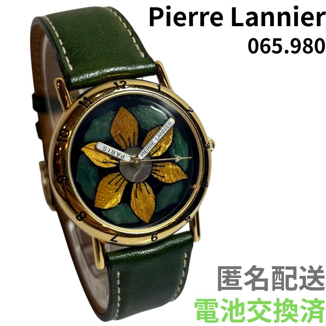 【レア】⭐️値下OK⭐️ Pierre Lannier ピエールラニエ065.980