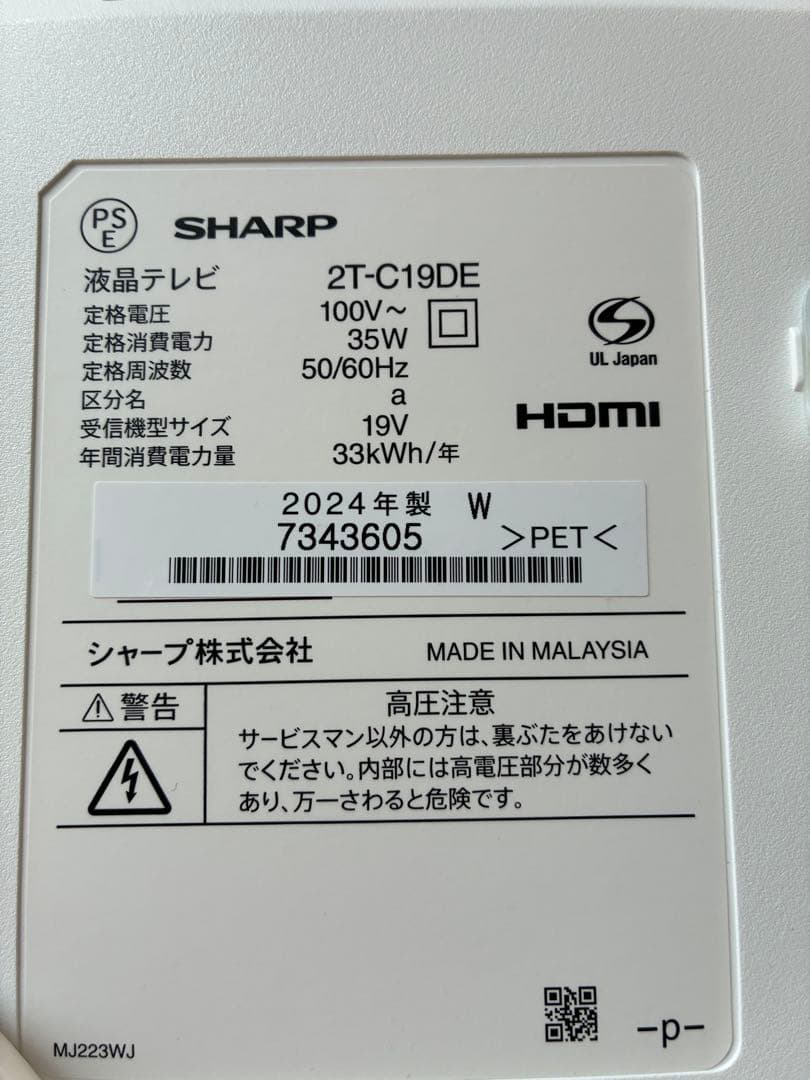 SHARP 19型液晶テレビ　ホワイト　メーカー保証あり　2T-C19DE-W