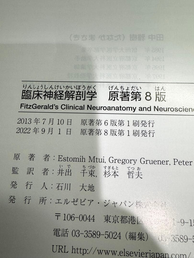 臨床神経解剖学 第8版 デジタル版付属