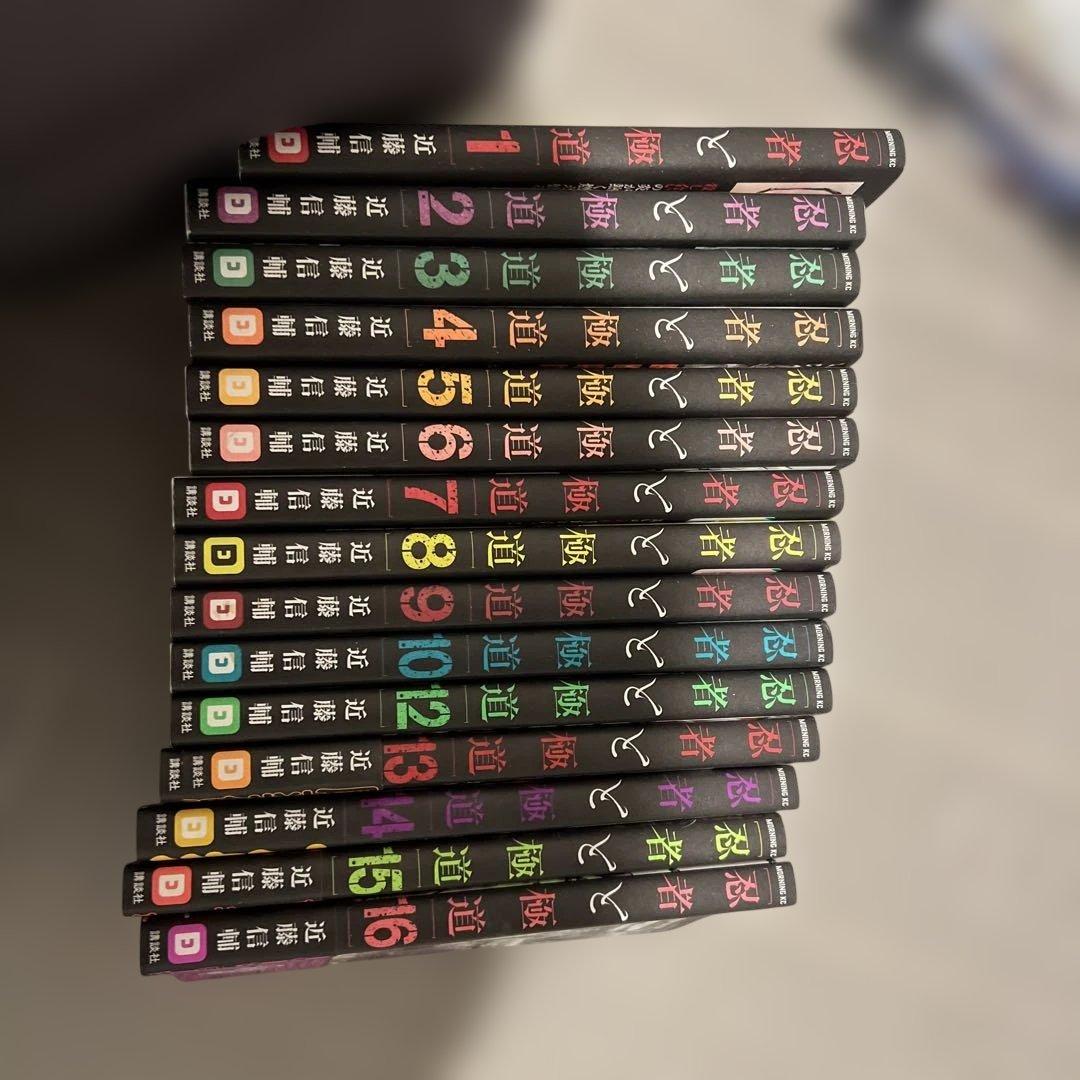 忍者と極道 全16巻 近藤信輔