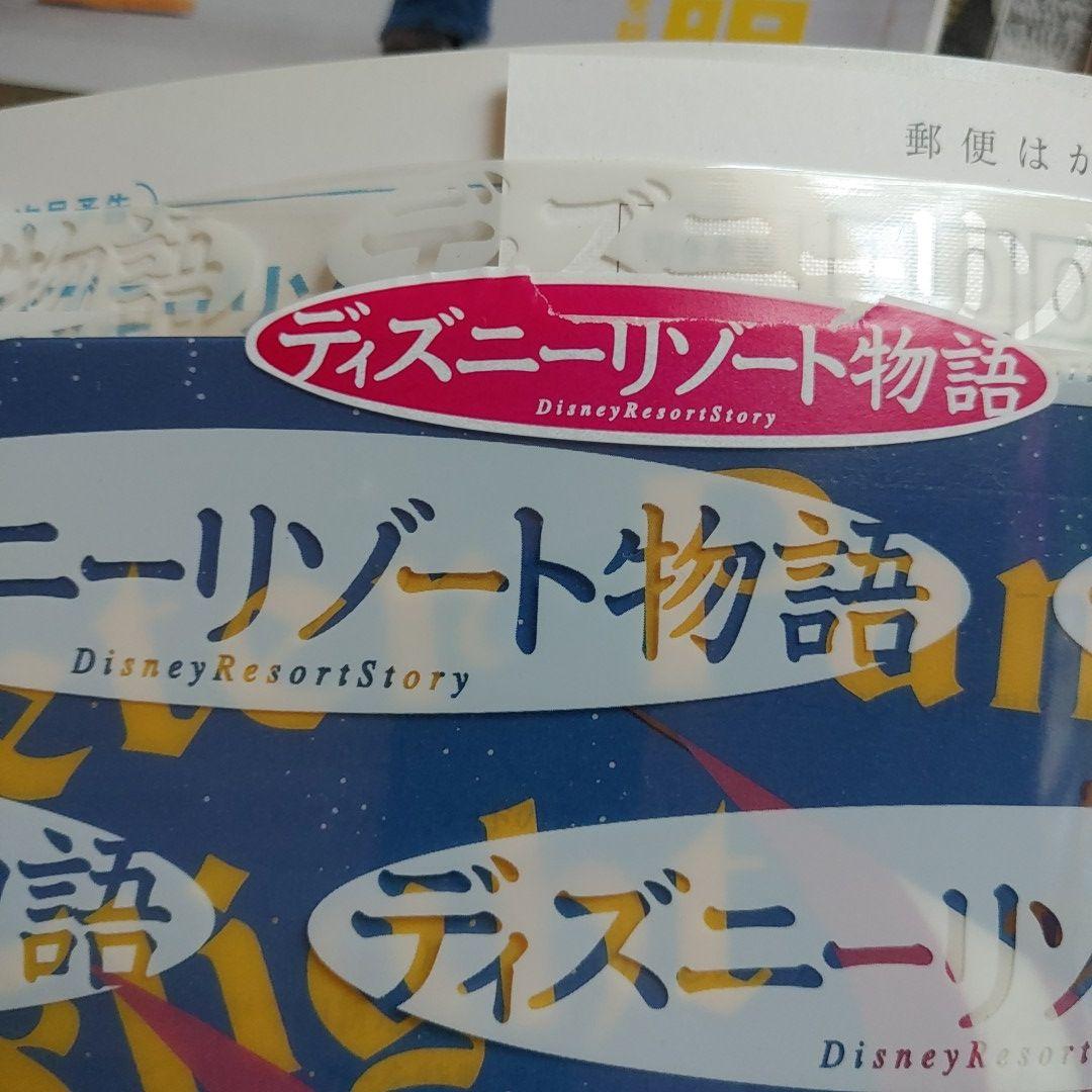 講談社☆東京ディズニーリゾート物語/30号全巻セット/付録　バインダーセット