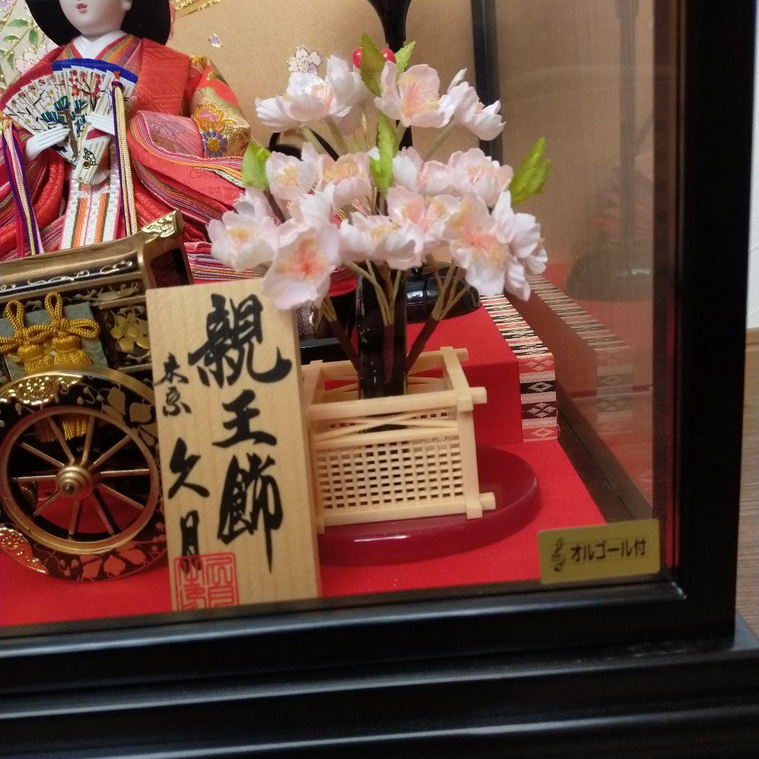 美品 雛人形 親王飾 人形の久月 ガラスケース入り 防虫剤付き