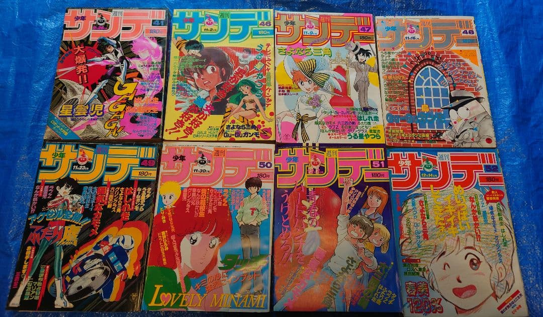 少年サンデー　1983年　41・46〜52号　昭和