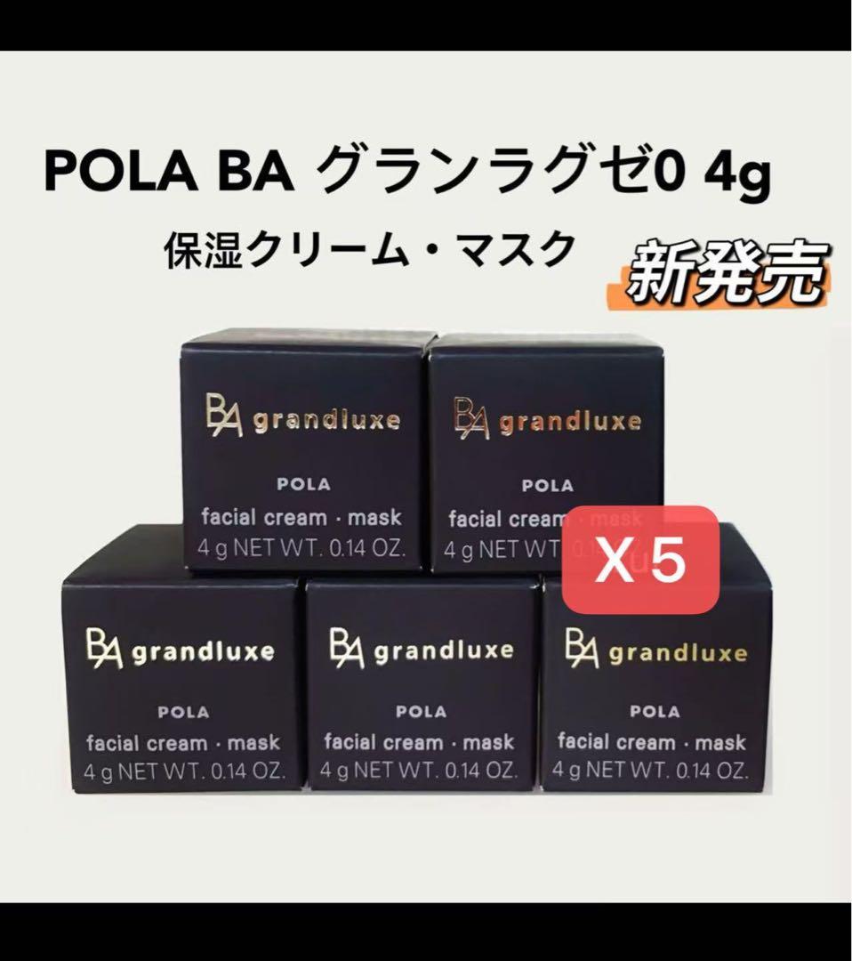 POLA BA グランラグゼ0 4g ×5個セット