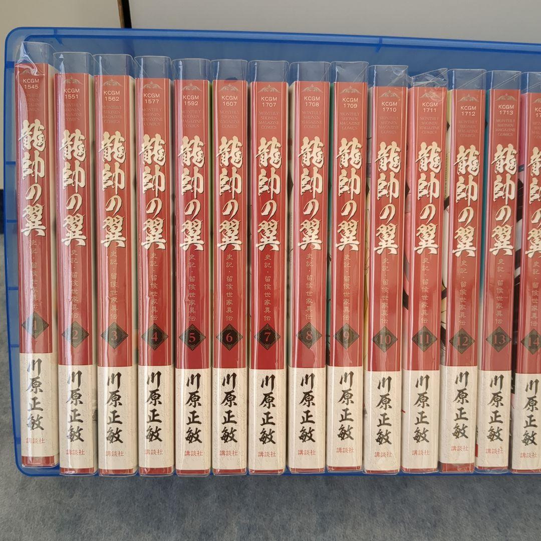 【匿名配送】【全巻初版帯付き】龍帥の翼 史記・留侯世家異伝　全２５巻