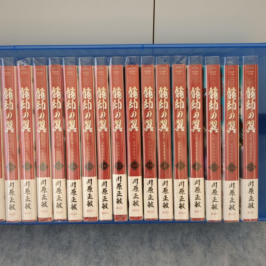 【匿名配送】【全巻初版帯付き】龍帥の翼 史記・留侯世家異伝　全２５巻