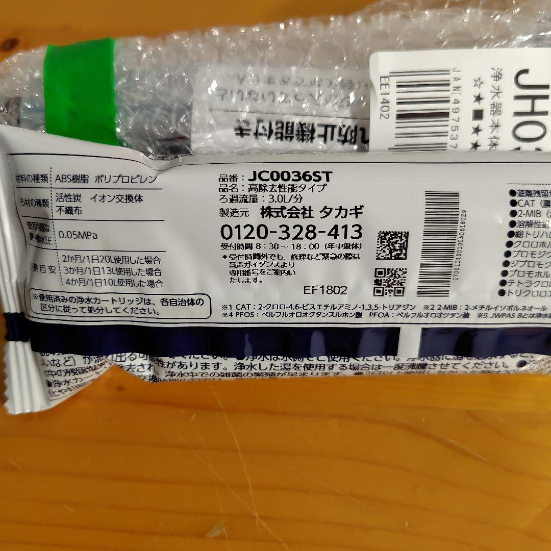 浄水器本体 JHO30JA3MLG （カートリッジJC0036ST）