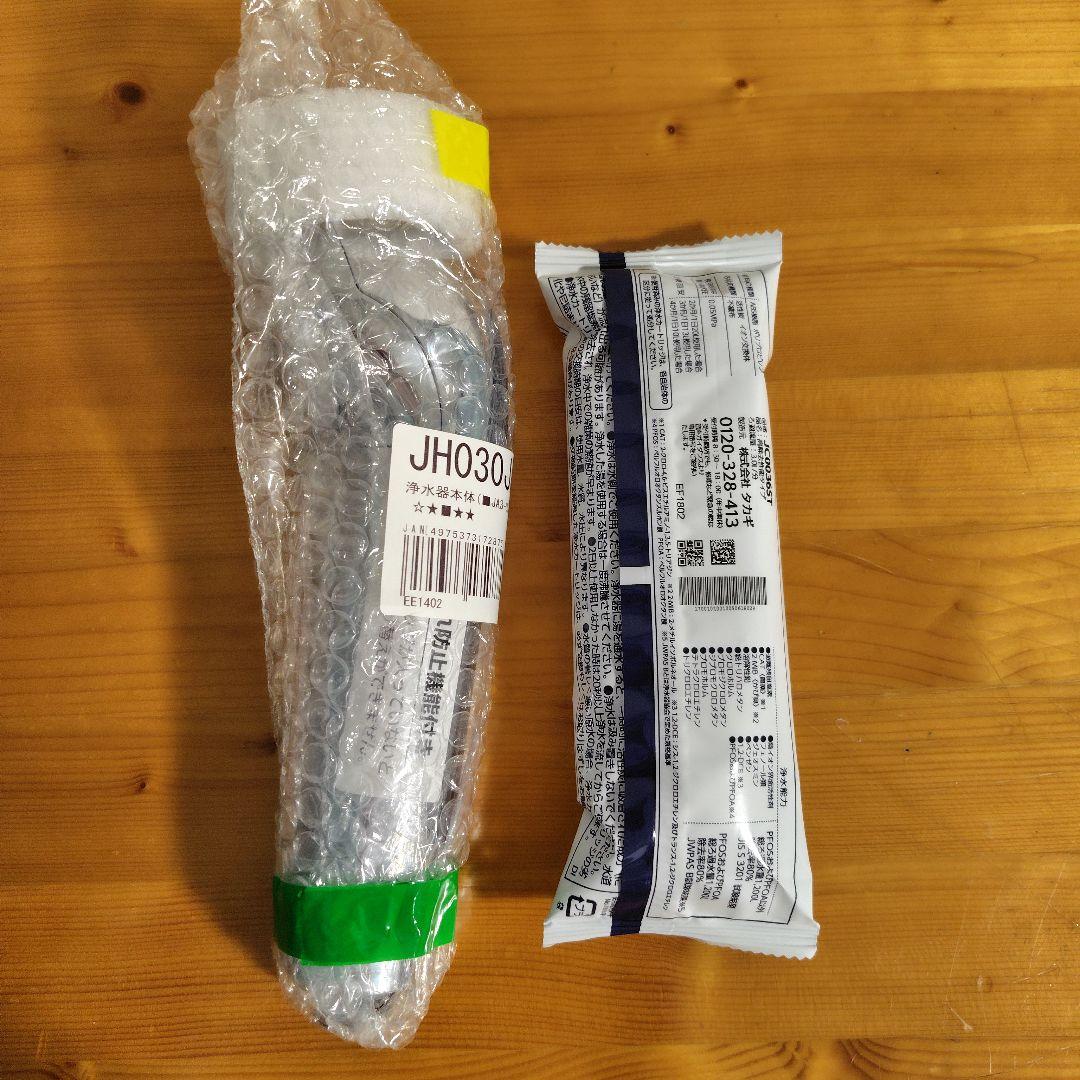 浄水器本体 JHO30JA3MLG （カートリッジJC0036ST）