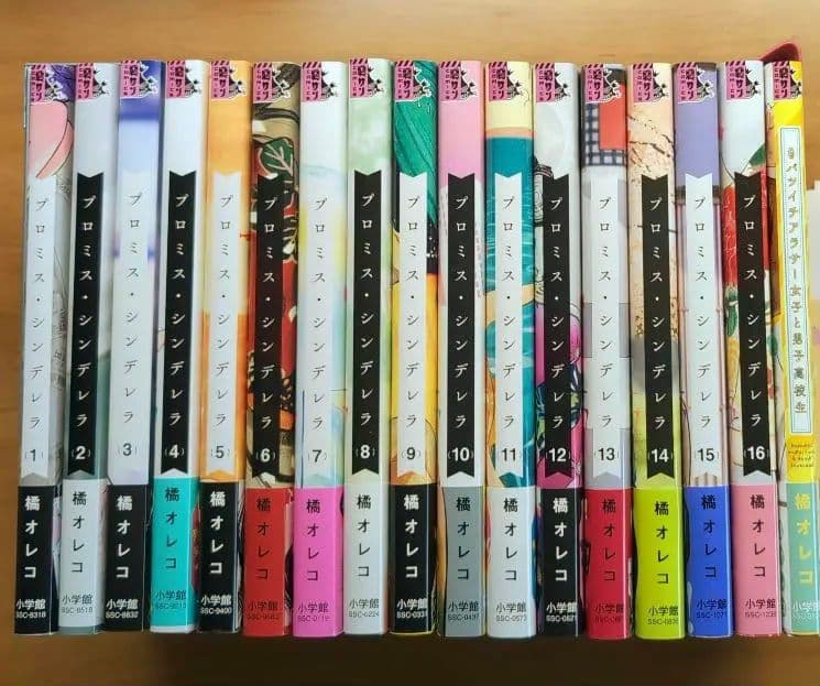 プロミス・シンデレラ 全巻セット