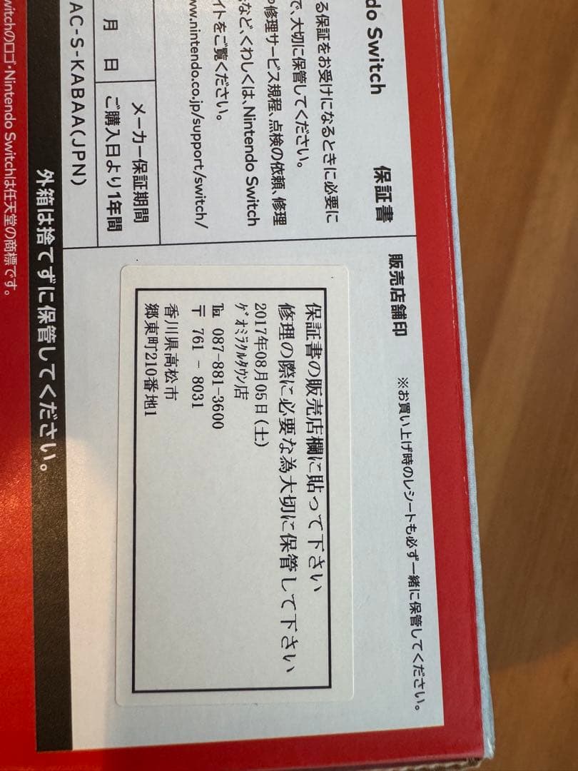 【希少・未対策機】Switch 本体 初期型 2017年式 【付属品一部なし】