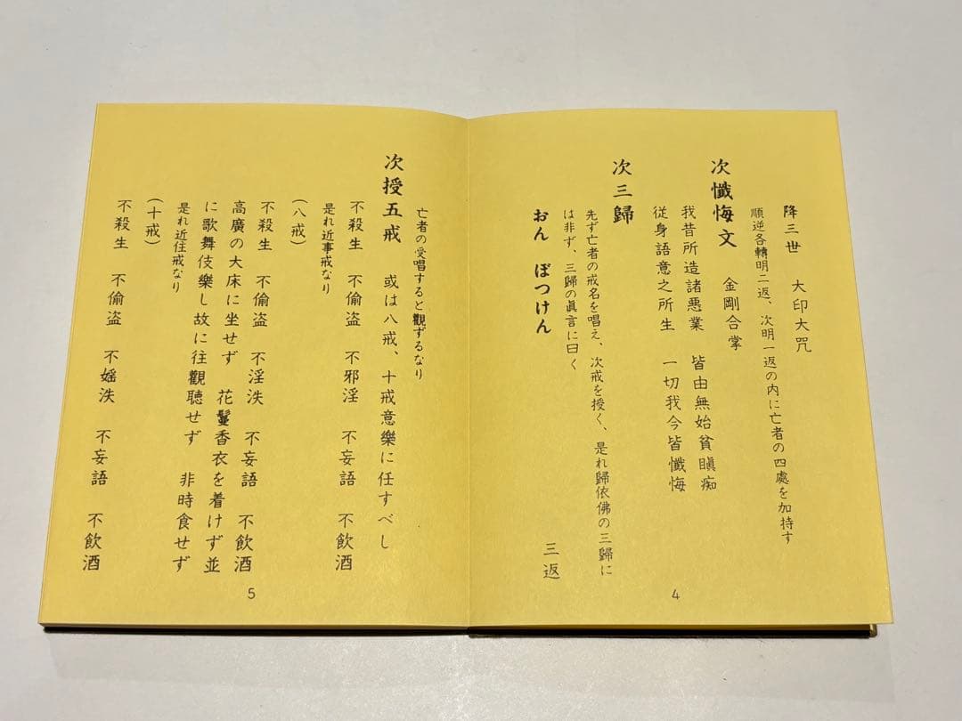 「作法集 上下」布施浄戒編 総本山智積院刊 昭54 揃2冊|真言宗 高野山 和本