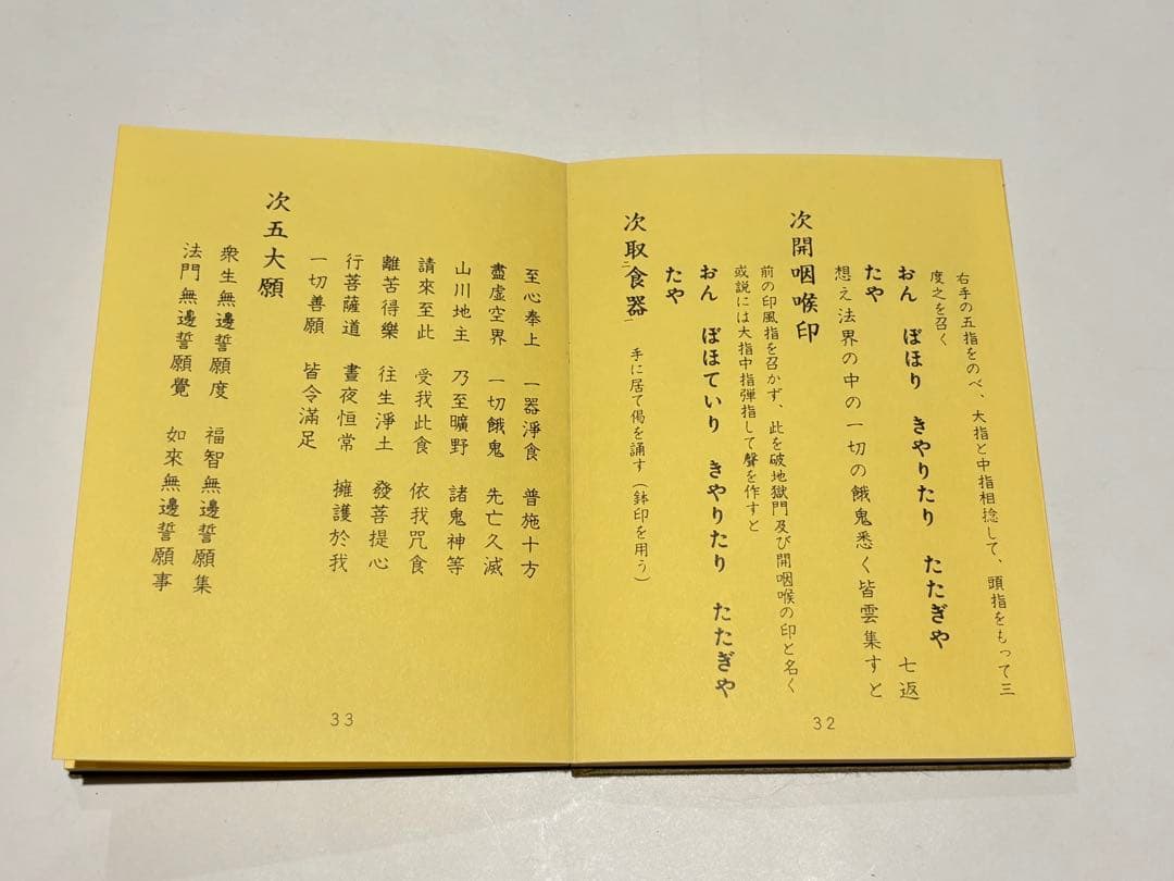 「作法集 上下」布施浄戒編 総本山智積院刊 昭54 揃2冊|真言宗 高野山 和本