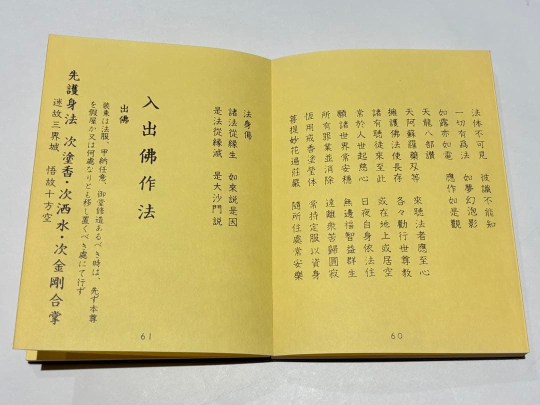 「作法集 上下」布施浄戒編 総本山智積院刊 昭54 揃2冊|真言宗 高野山 和本