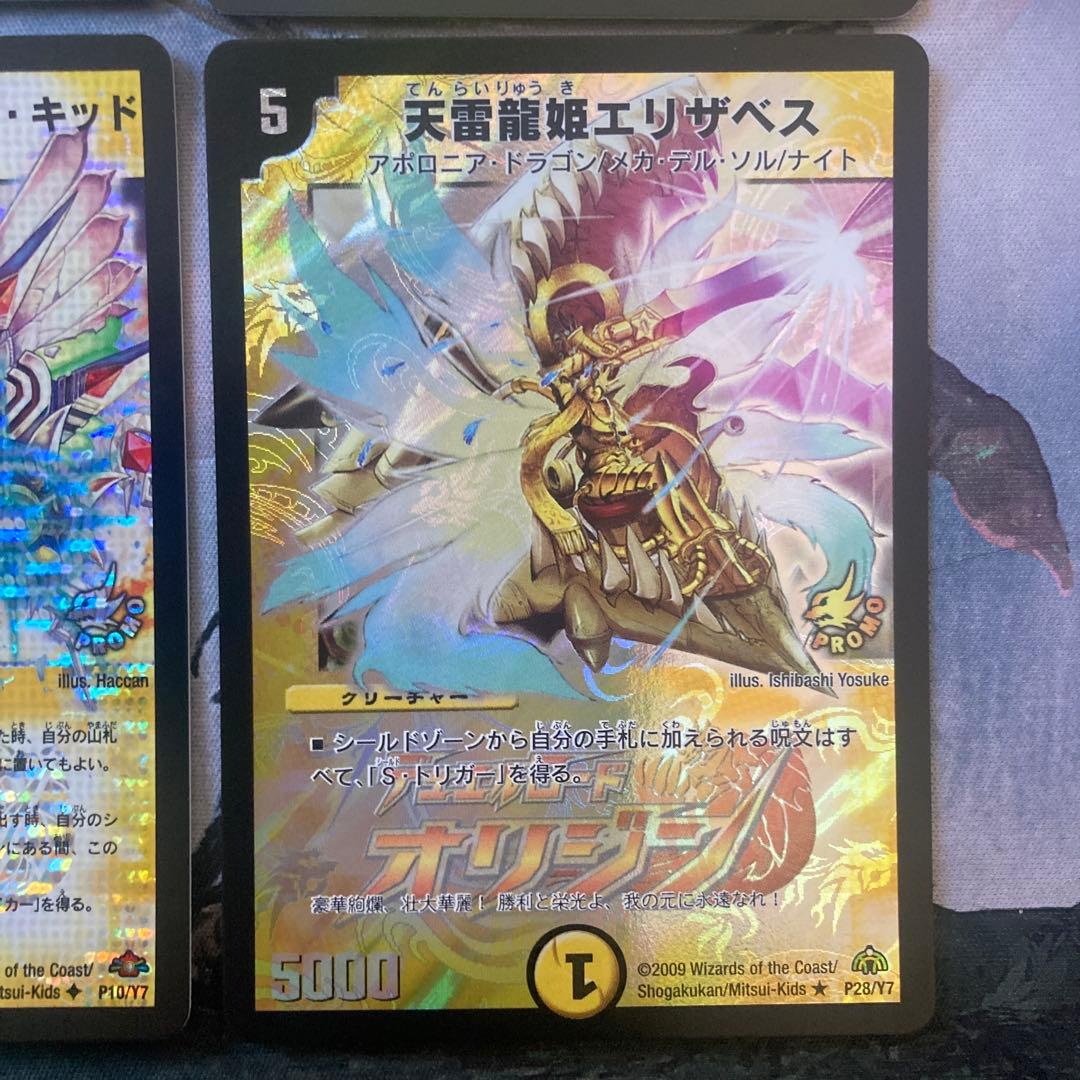 デュエルマスターズ　光文明　プロモ　4枚