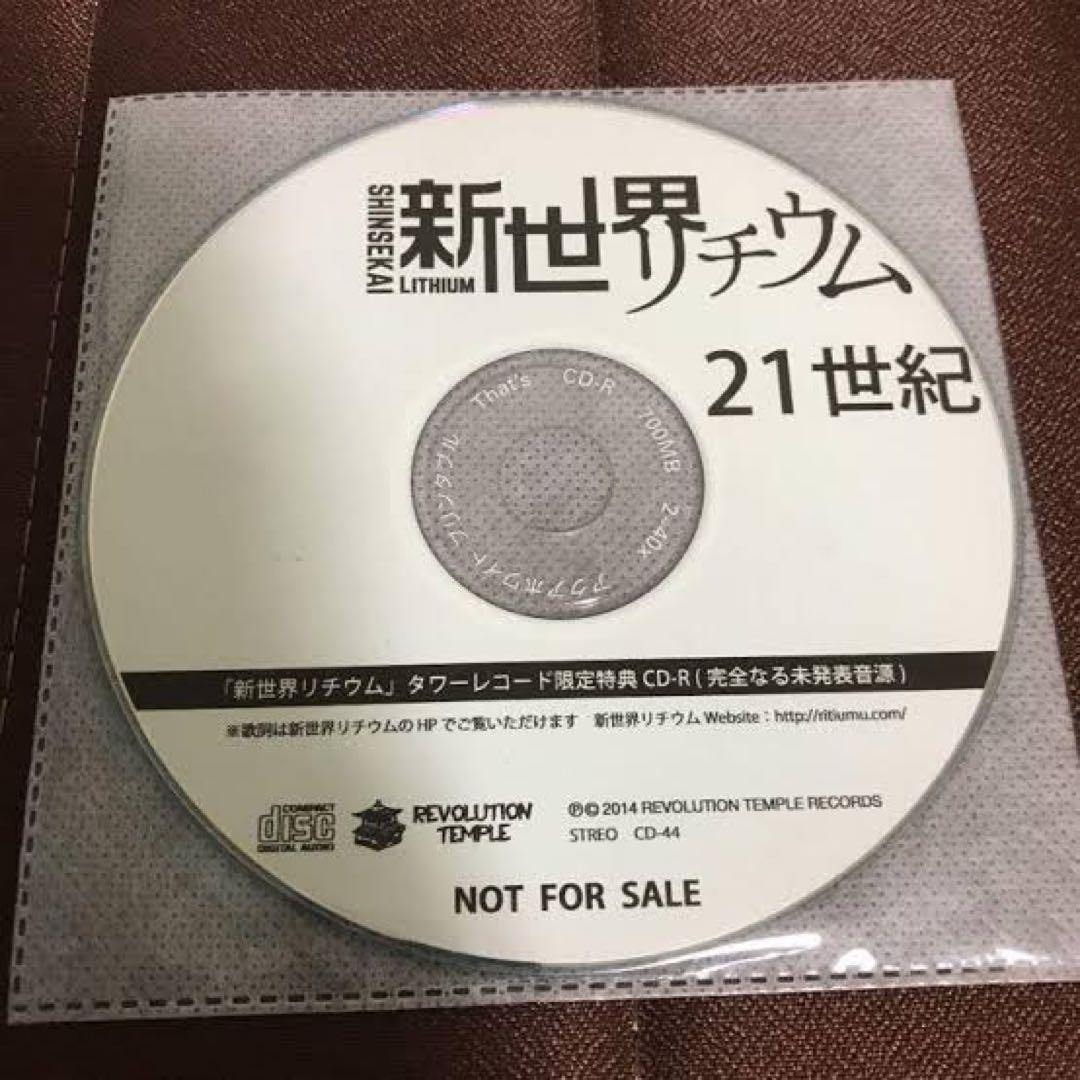 【貴重・ハルカミライSE】新世界リチウム CD 「21世紀」