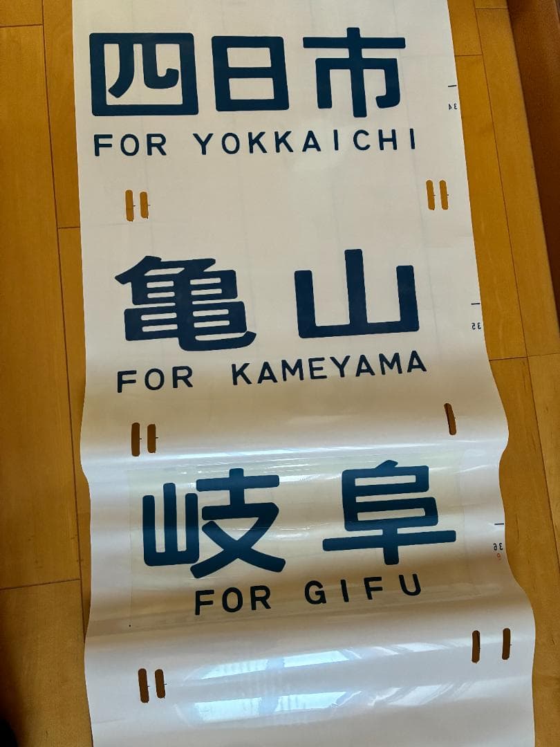 JR東海117系　側面方向幕