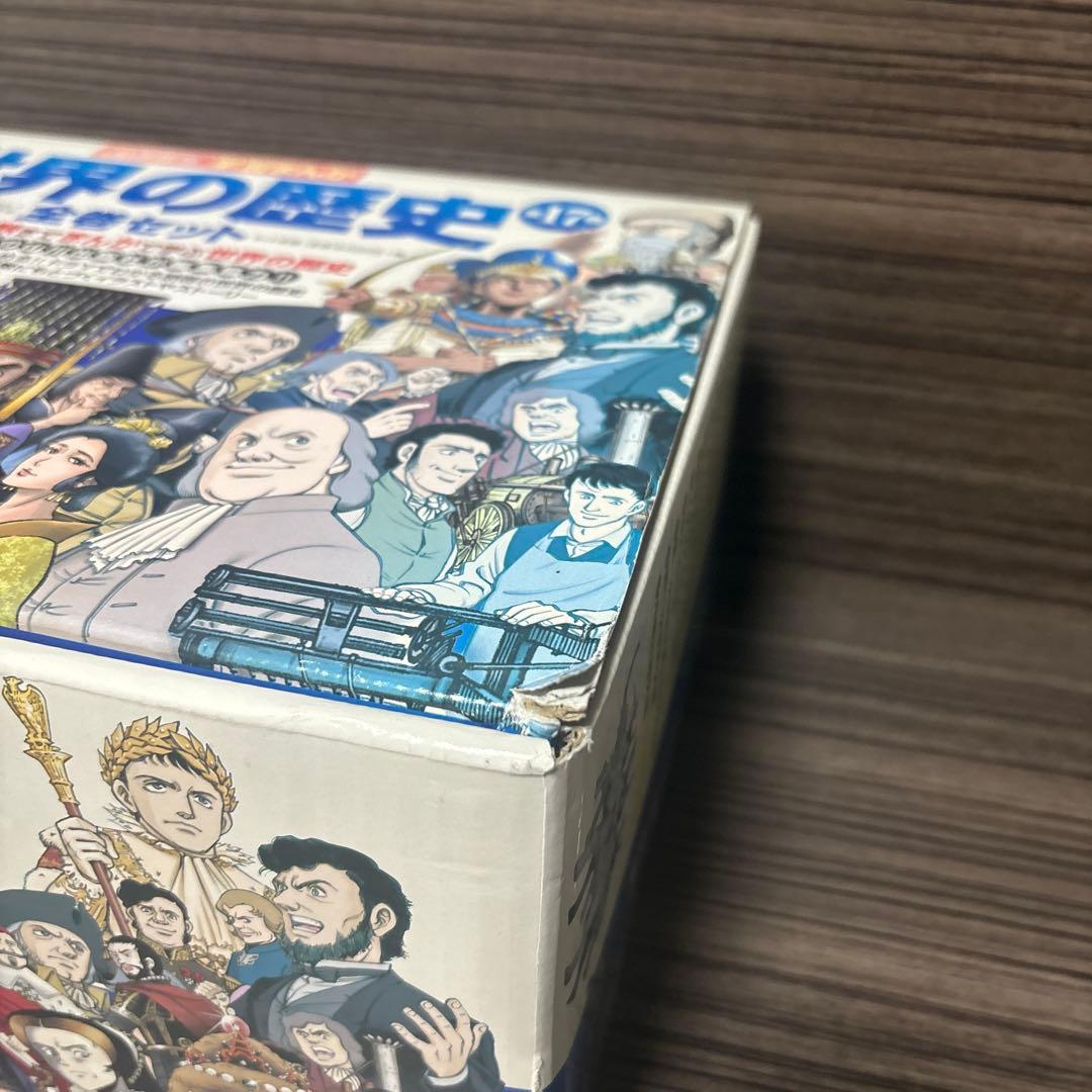 学習まんが　世界の歴史　全巻セット　帯付き　箱付き　重要年号ハンドブック付