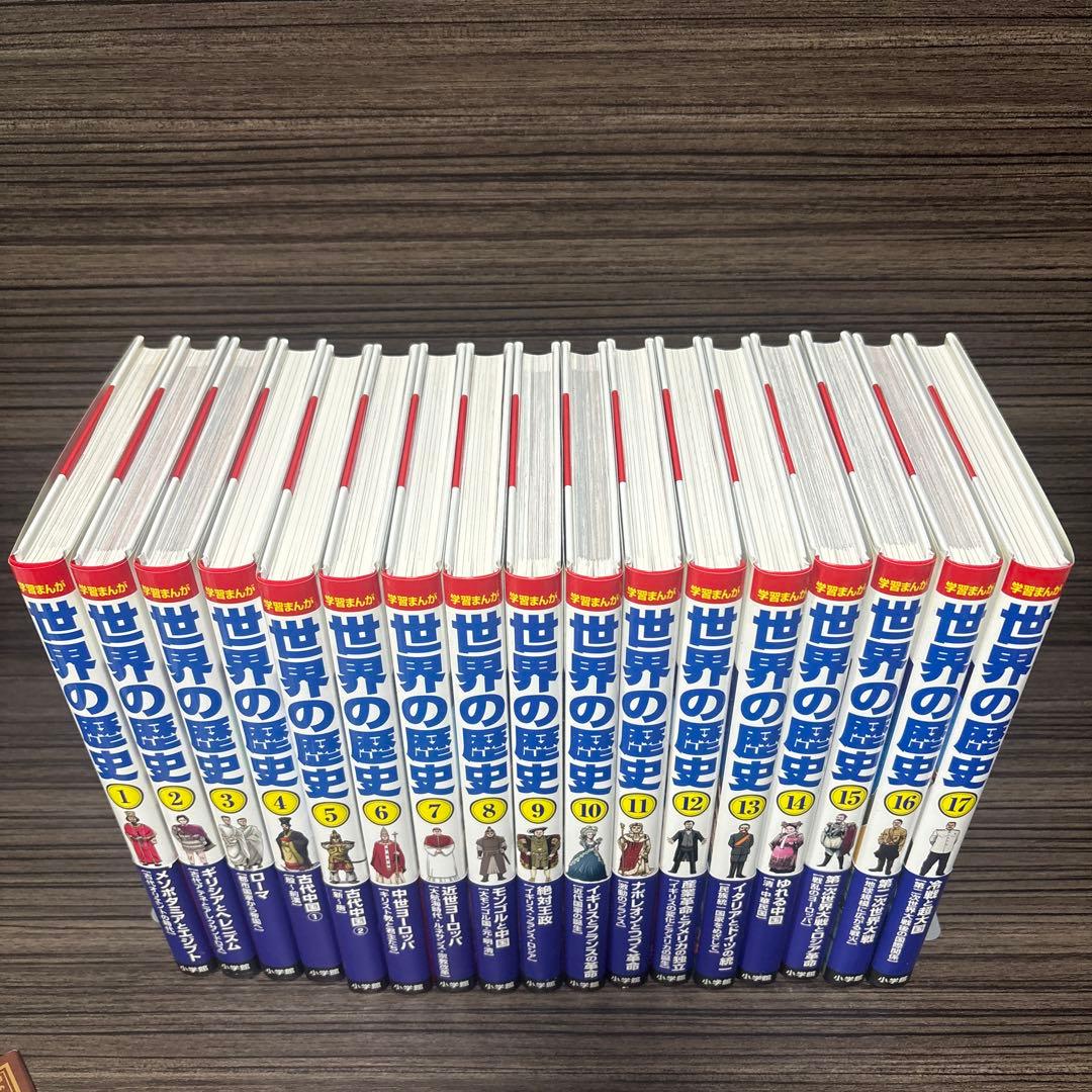 学習まんが　世界の歴史　全巻セット　帯付き　箱付き　重要年号ハンドブック付
