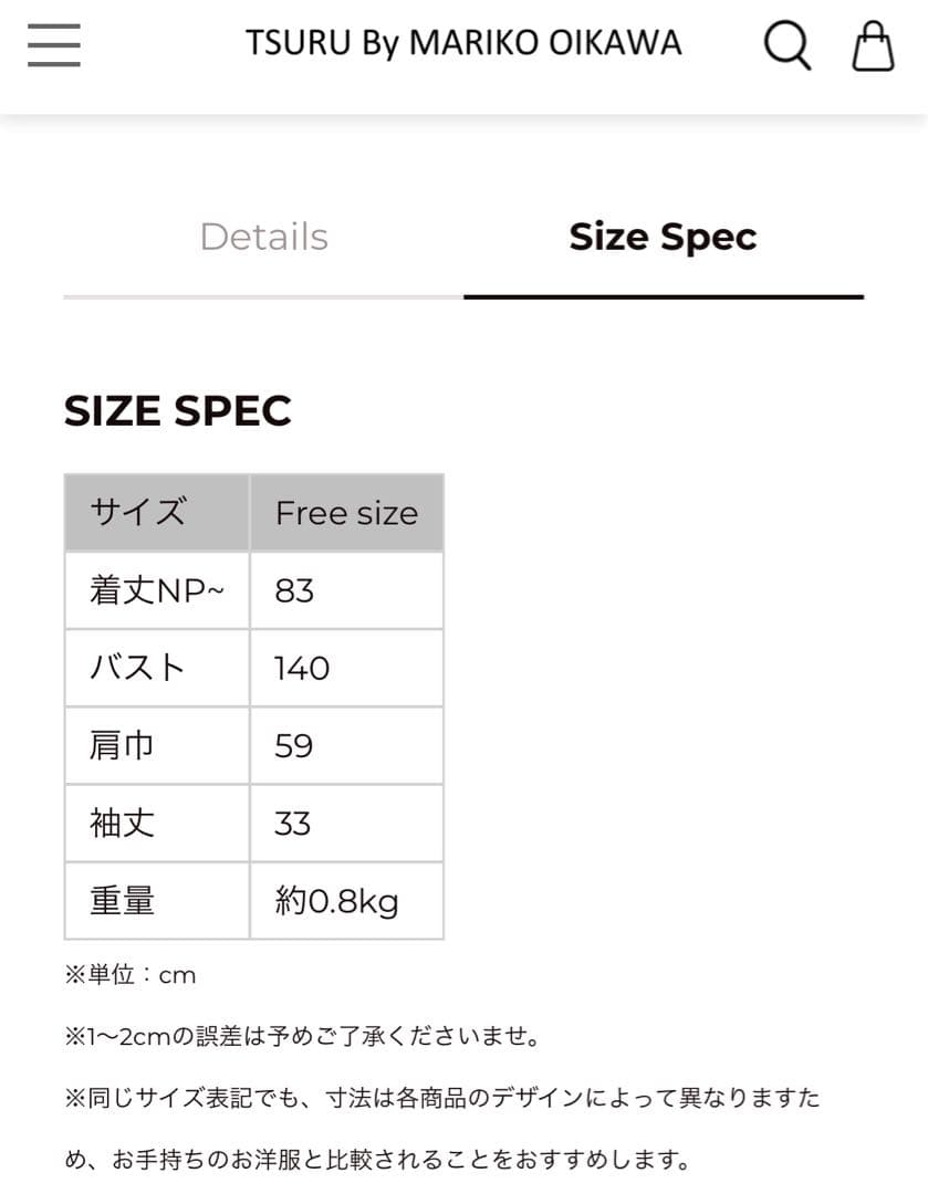 ツルバイマリコオイカワ　ツイードコート　フリー