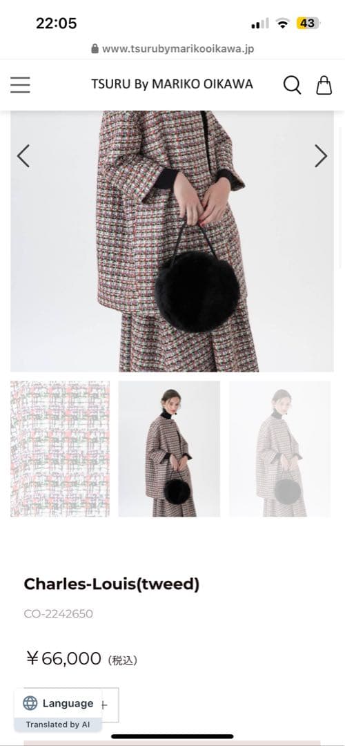 ツルバイマリコオイカワ　ツイードコート　フリー