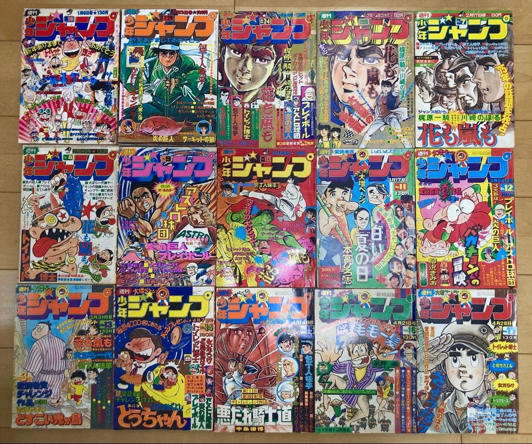 週刊少年ジャンプ　1975年（昭和50年）1〜52号　全冊セット　1年分揃い