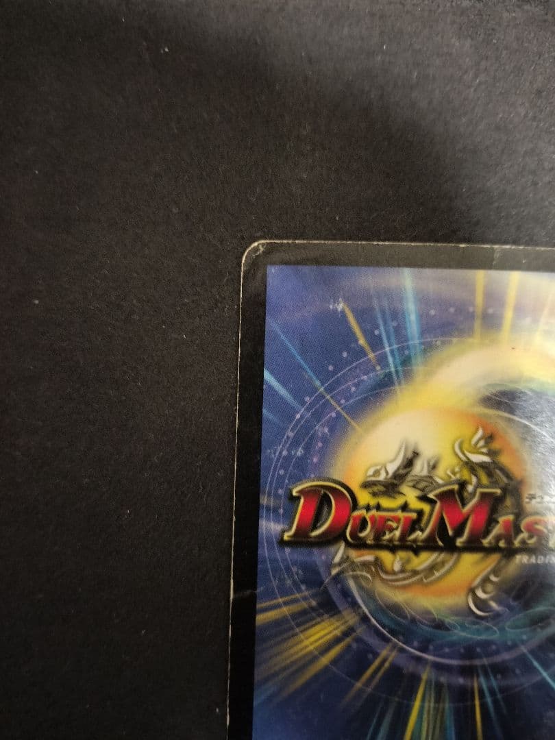 ピ*ン様 ハイランダーボルコン デュエマクラシック05対応 旧枠光り物 プロモ