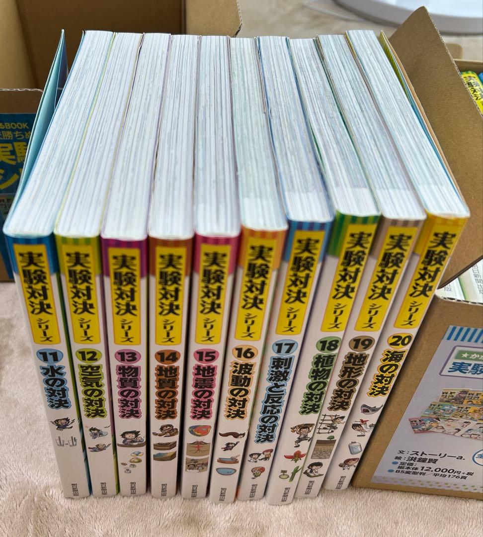 【希少】実験対決シリーズ 30巻セット（1期・2期・3期／各BOX入り）